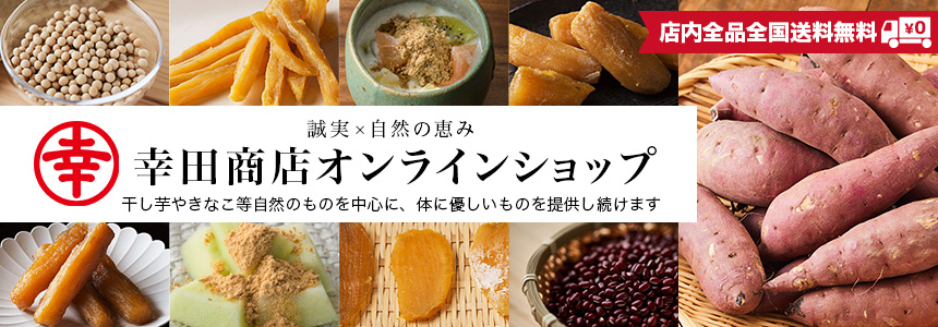 幸田商店オンラインショップ