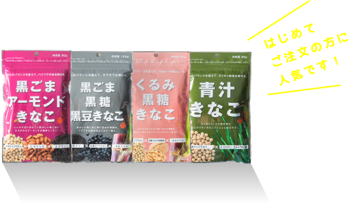 きなこお試し4種類