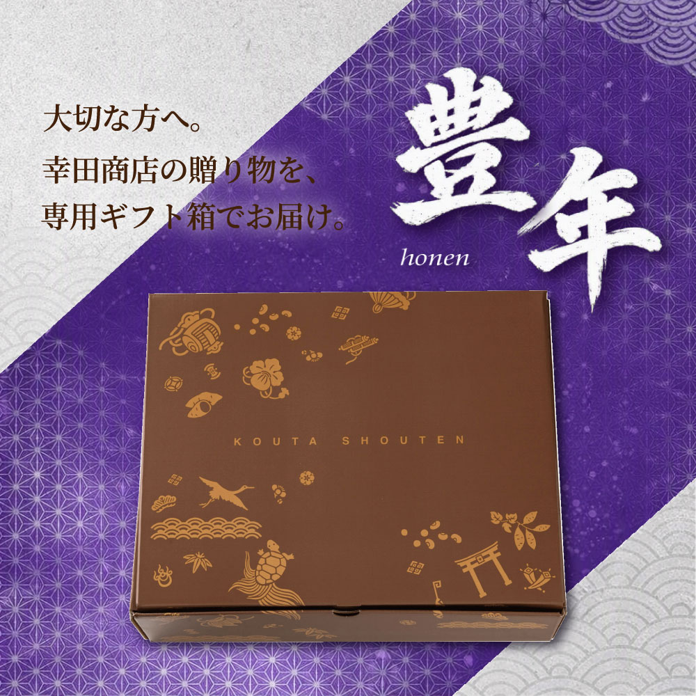 豊年