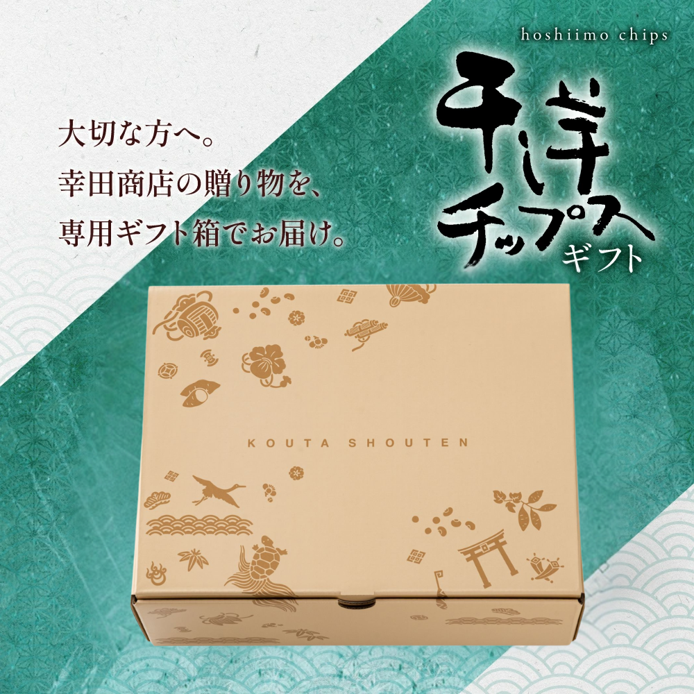 チップスギフト