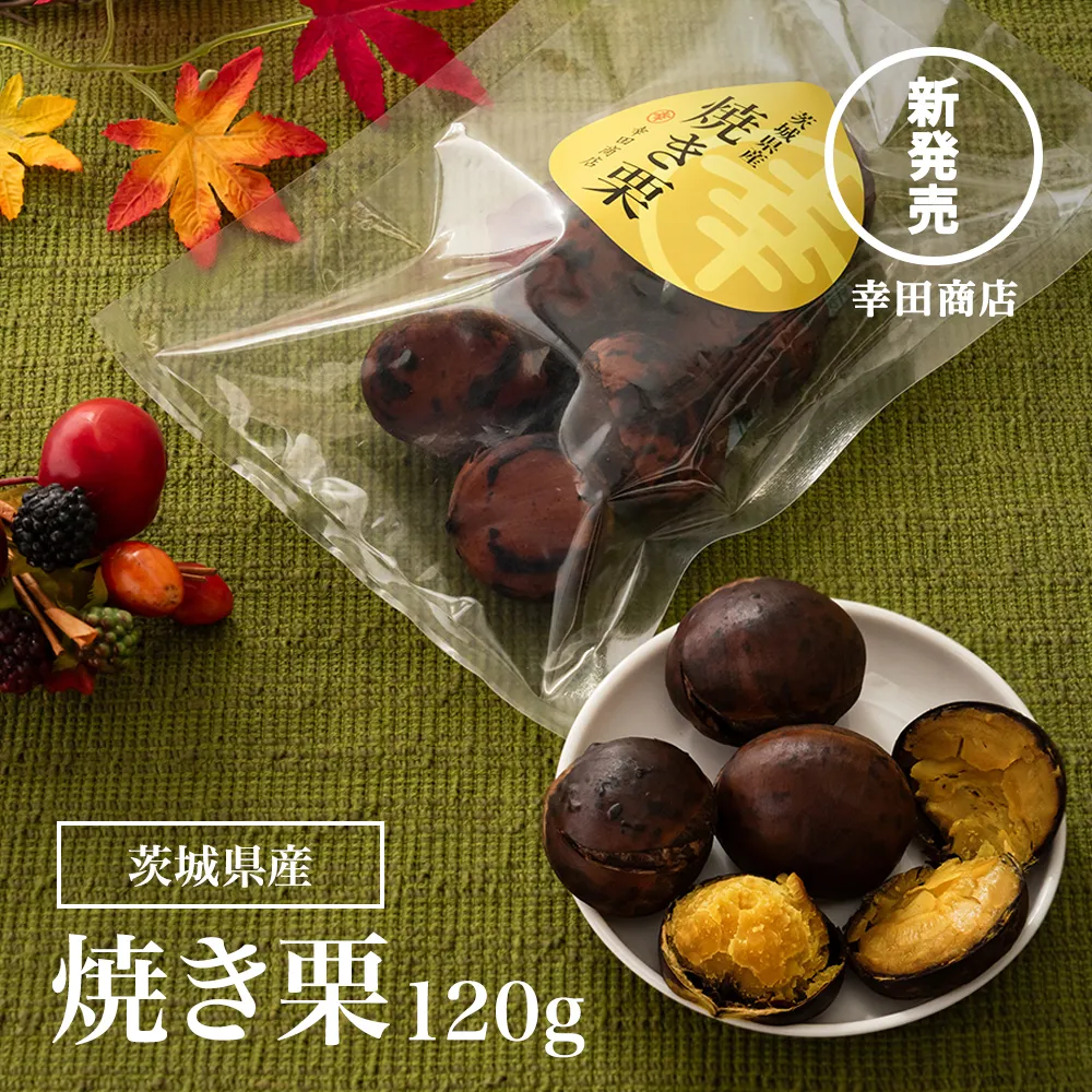 焼き栗120g