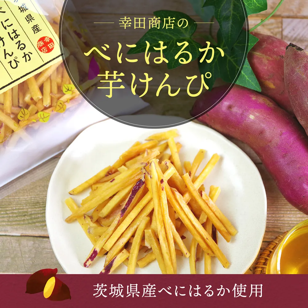 幸田商店のべにはるか芋けんぴ