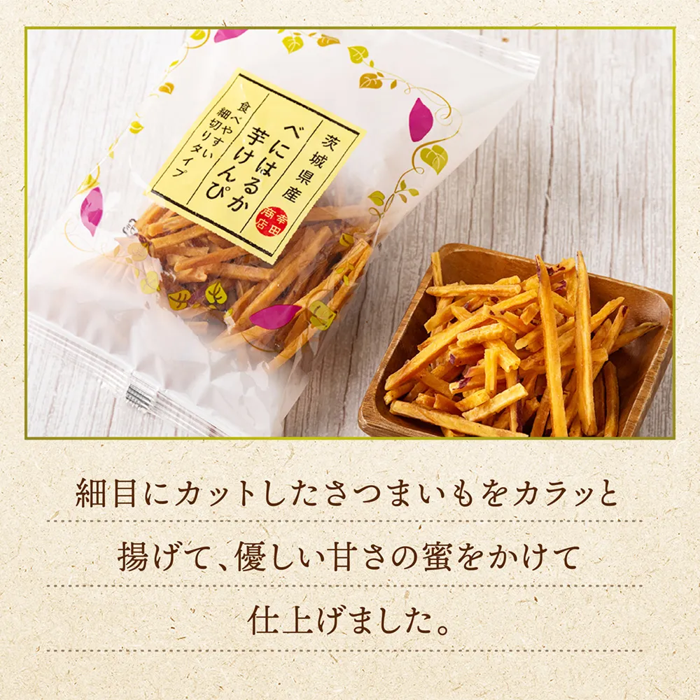 細目にカットしたさつまいもをカラッと揚げて、優しい甘さの蜜をかけて仕上げました。