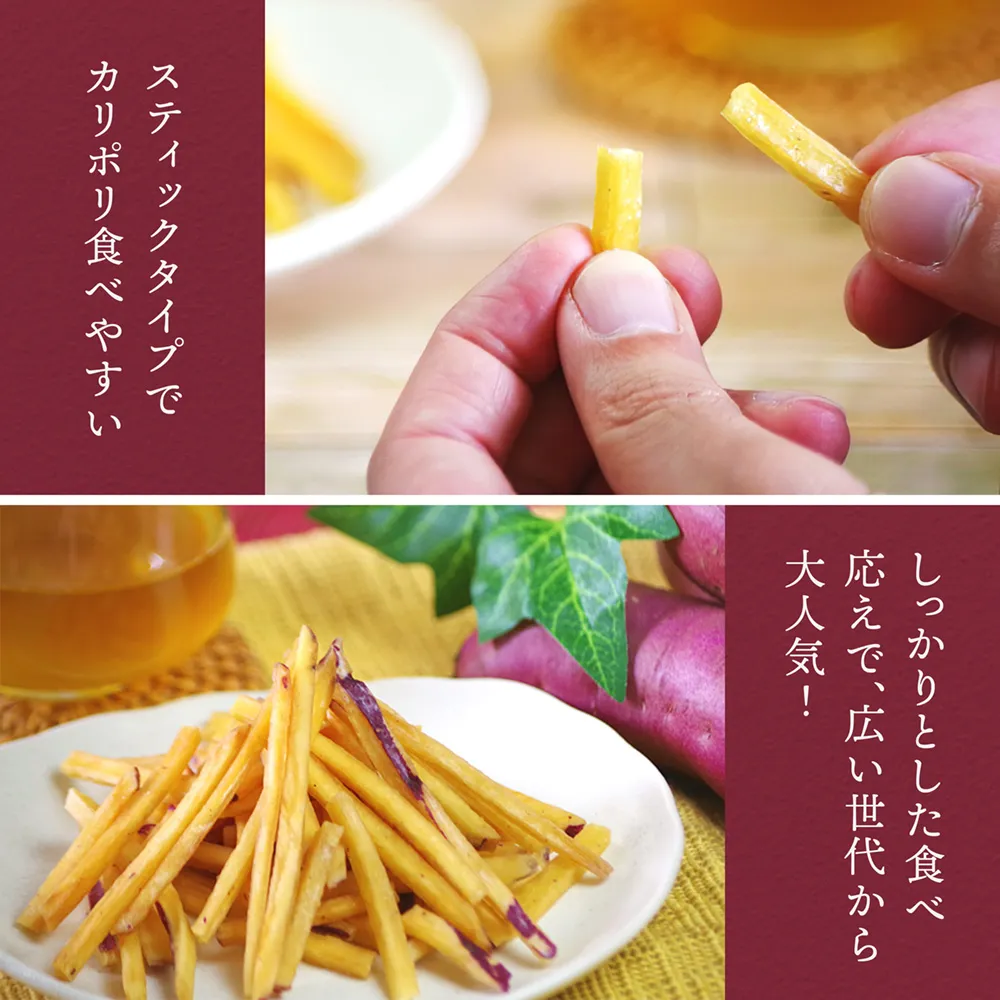 スティックタイプでカリポリ食べやすい。しっかりとした食べ応えで、広い世代から大人気！