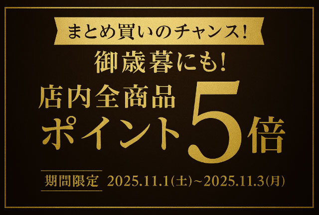 ポイント5倍キャンペーン