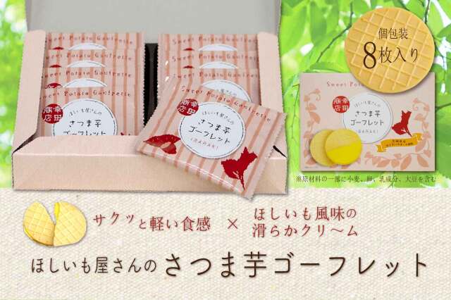 新発売ゴーフレット