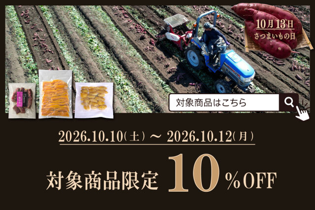 さつまいもの日