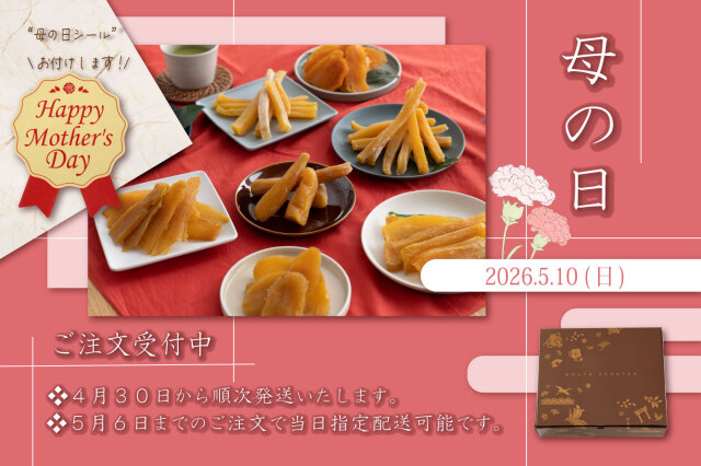 母の日ギフト受付中