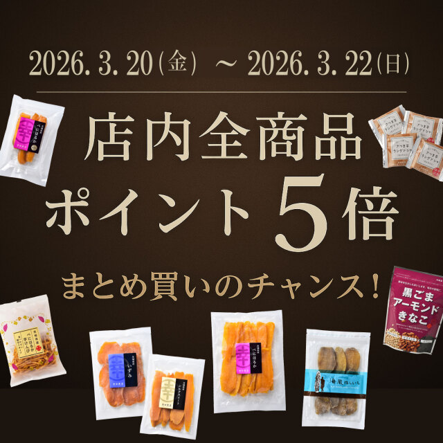 ポイント５倍キャンペーン実施中