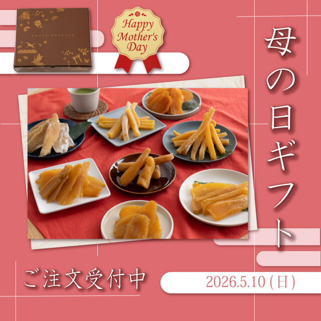 母の日ギフト受付中
