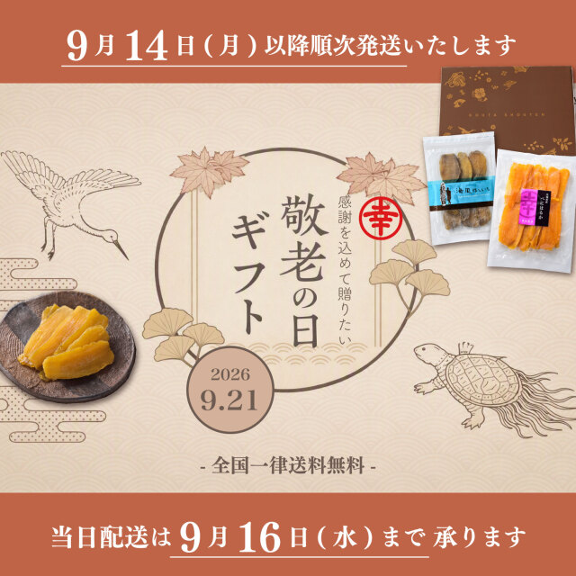 敬老の日