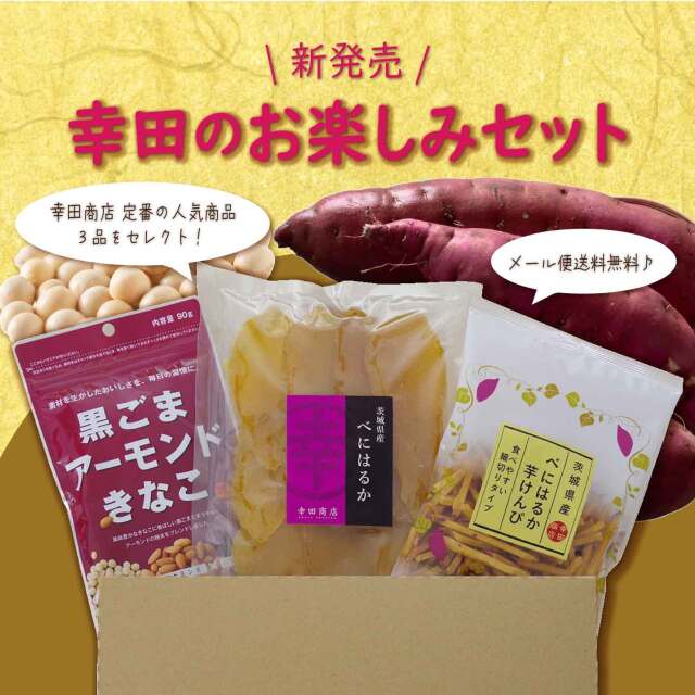 幸田のお楽しみセット新発売！