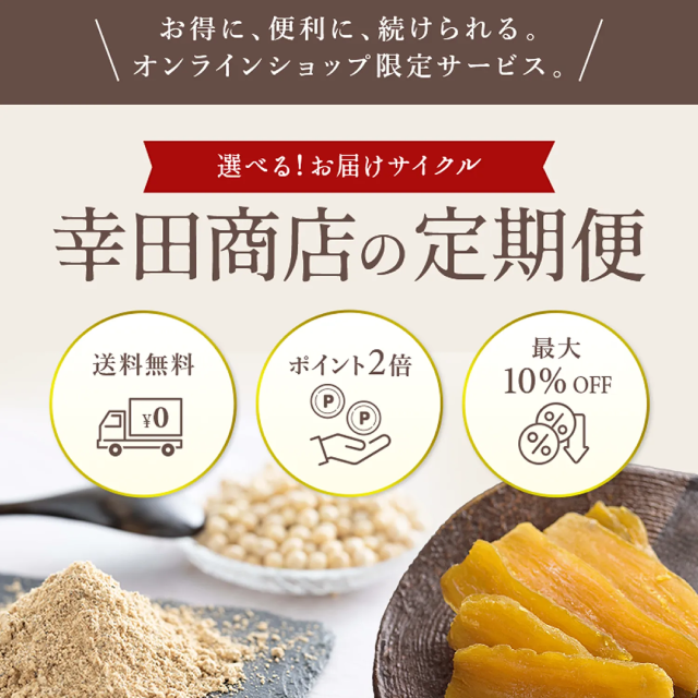 幸田の定期便