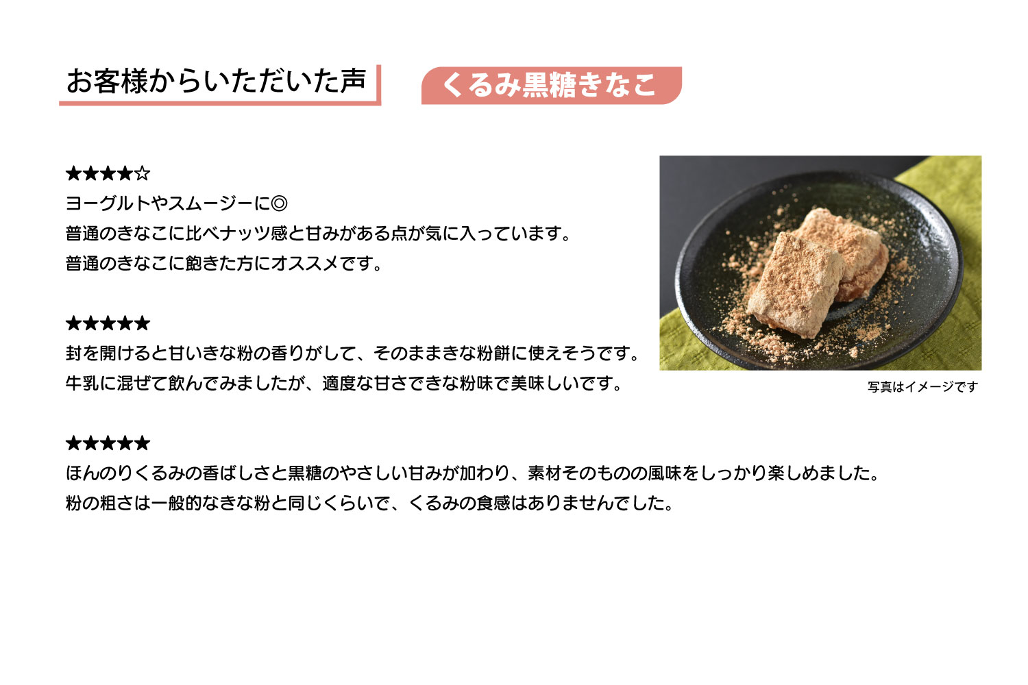 くるみ黒糖きなこ