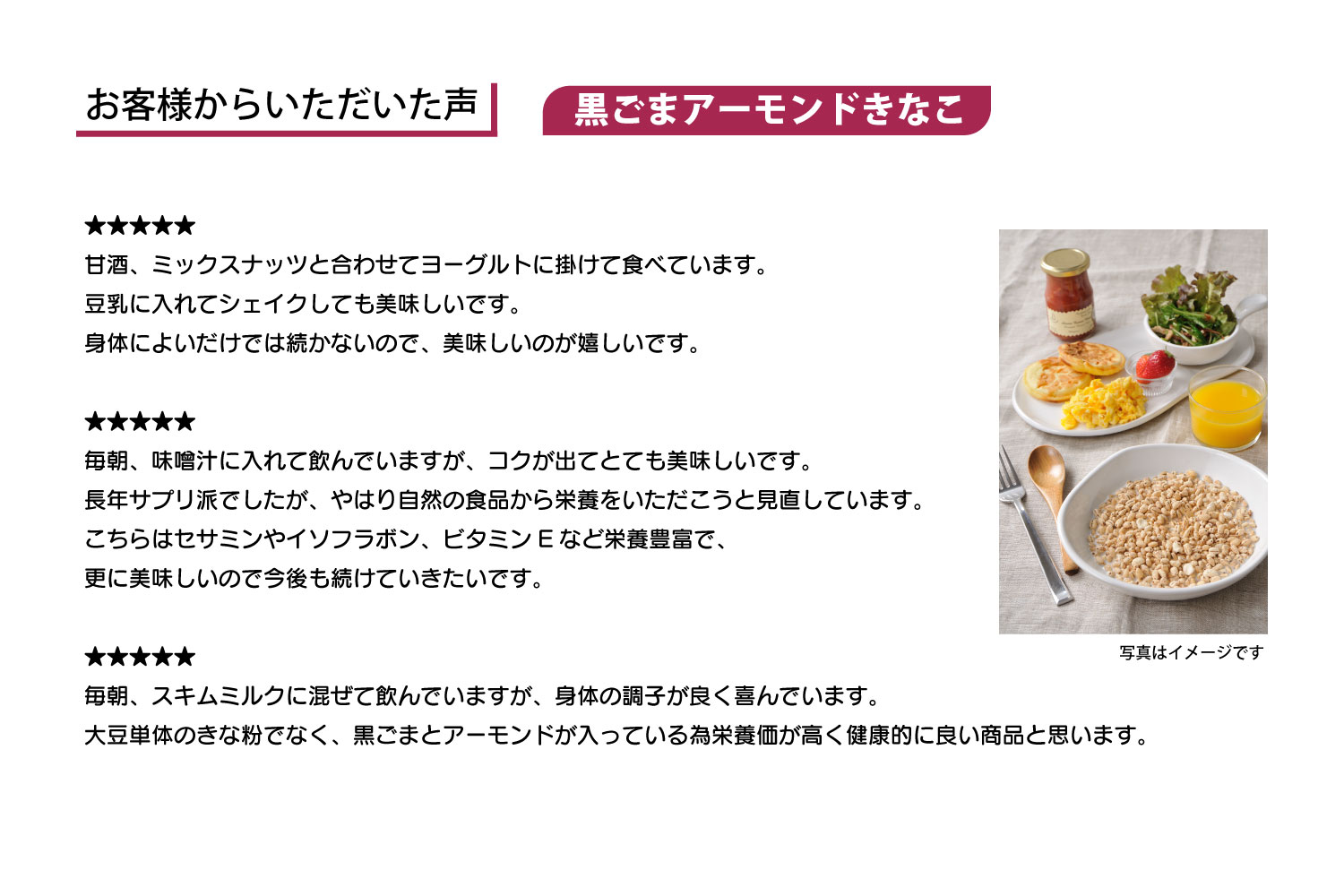 黒ごまアーモンドきなこ