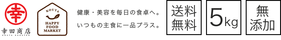 健康・美容を毎日の食卓へ。いつもの主食に一品プラス。