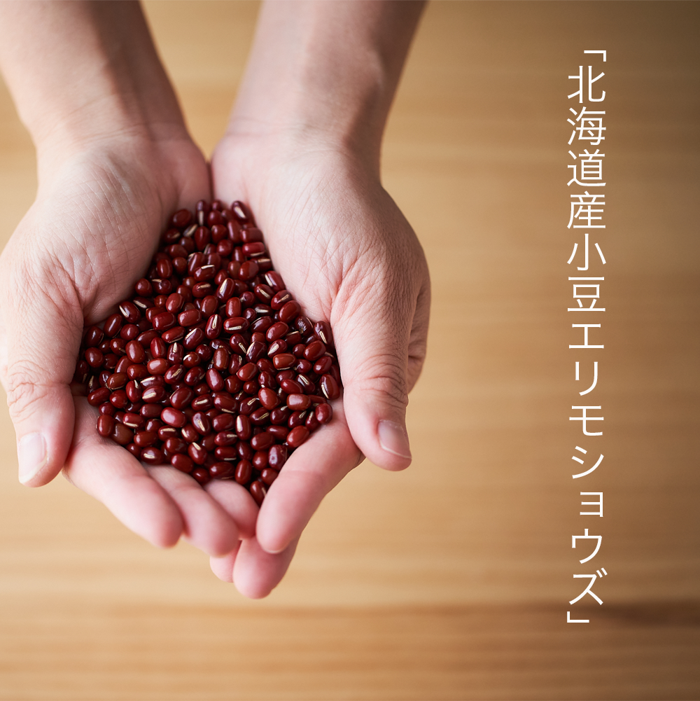北海道産小豆「エリモショウズ」